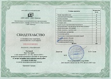 Образец документа по программе: слесарь аварийно-восстановительных работ в газовом хозяйстве 